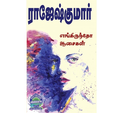 A011 - எங்கிருந்தோ ஆசைகள், அருண்- ஆஷா - ஒரு அக்டோபர் மாதம்